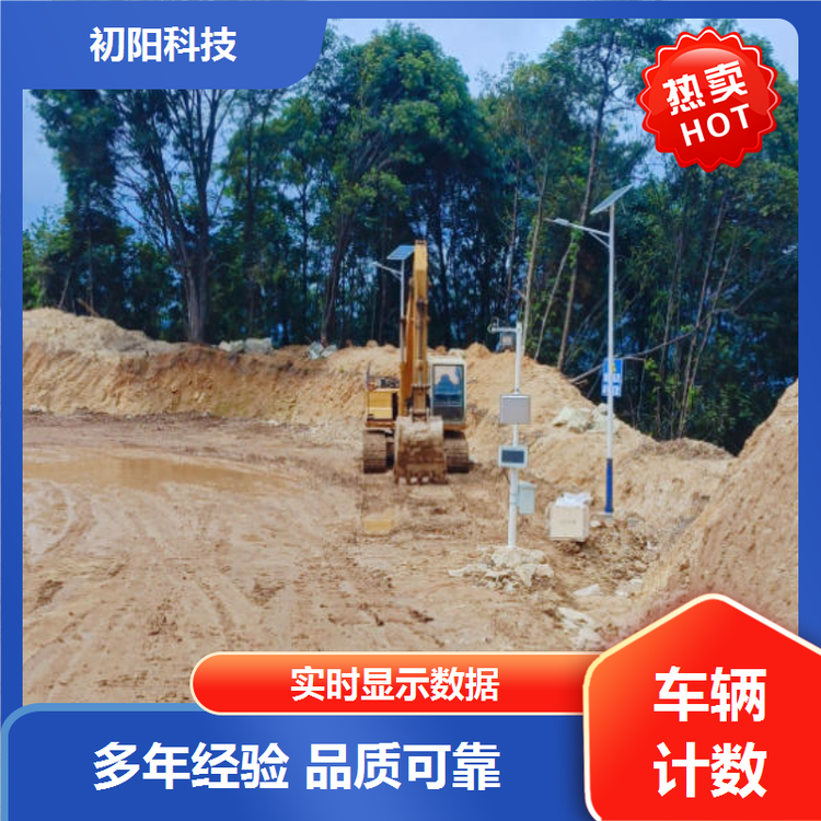 初阳科技 土石方车辆计数记次管理系统 操作简单易懂 中英文国际版