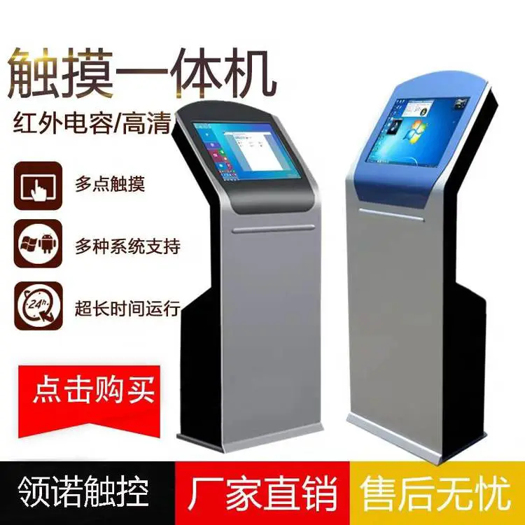 长沙领诺19寸22寸落地式触摸查询一体机自助查询机立式触摸屏触控一体机