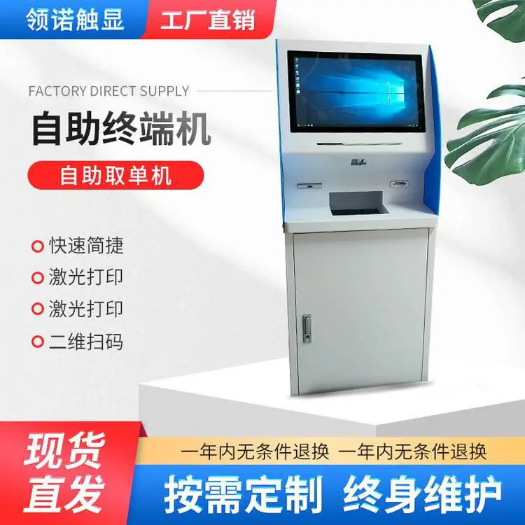 医院自助取单机报告打印挂号缴费发卡政务查询自助终端机