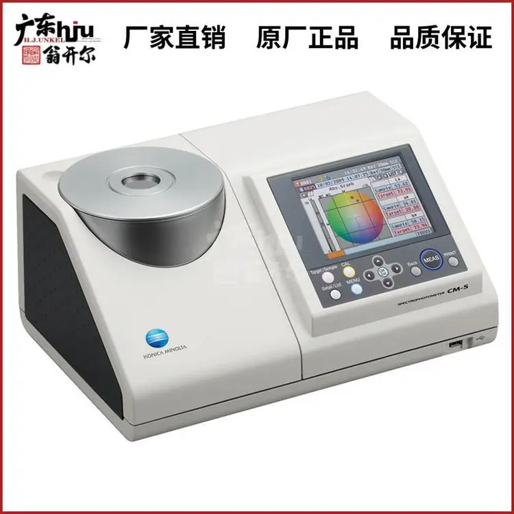 柯尼卡美能达 CM-5 进口分光测色计 色彩色差分析仪 塑料电脑色差仪