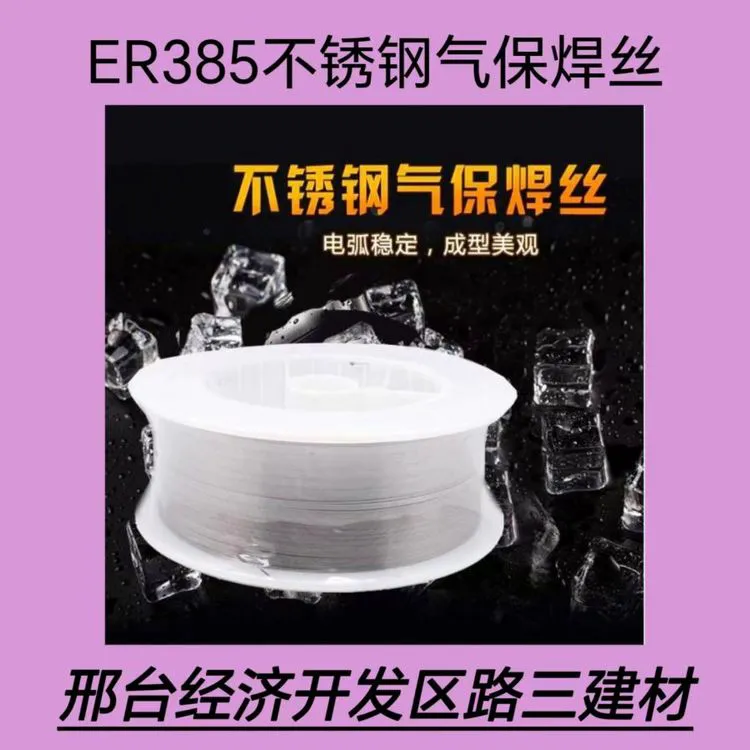 JQ三建 ER385双相不锈钢气保焊丝 含碳量极低 储运容器焊接修复