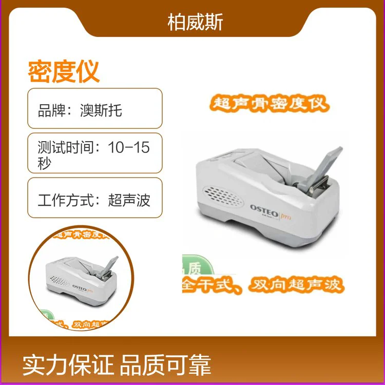 韩国澳斯托无创性超声骨密度仪 诊断骨质疏松疾病
