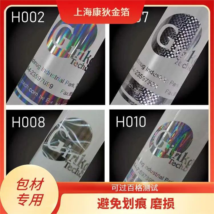 康狄金箔 玻璃烫金纸 提升包装质感 高光炫彩效果