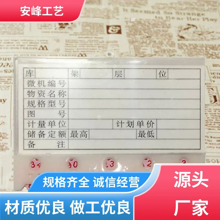 自由吸附 磁力货架材料卡 库房排列标签 支持定制 安峰工艺