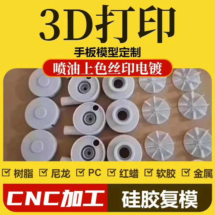 杰品3d打印手板3D打印五轴联动数控机床加工沙盘模型pc材料