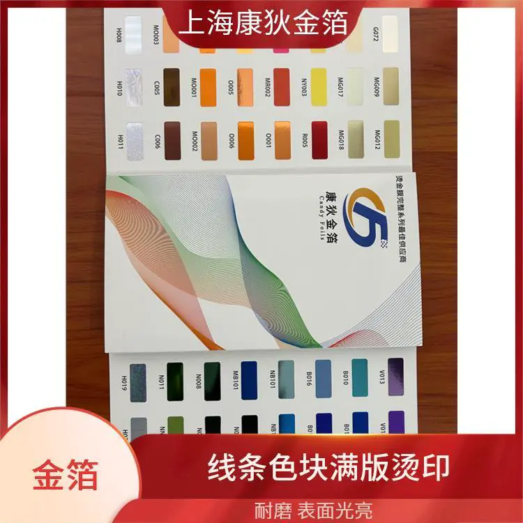 康狄金箔 拉链烫金纸 耐磨 表面光亮 性价比高实用 适合手工创作