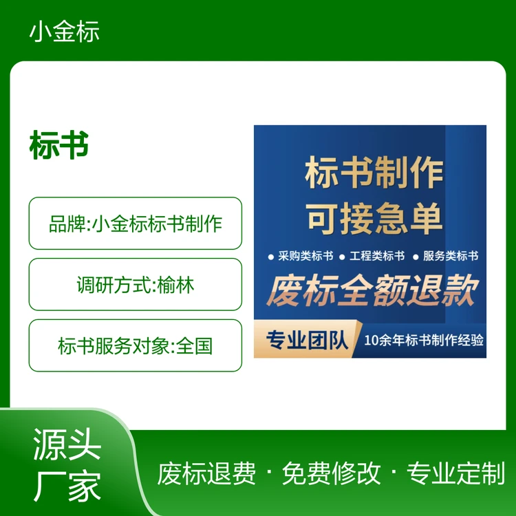 专业标书代写代做服务 涵盖采购工程服务类 废标全额退款