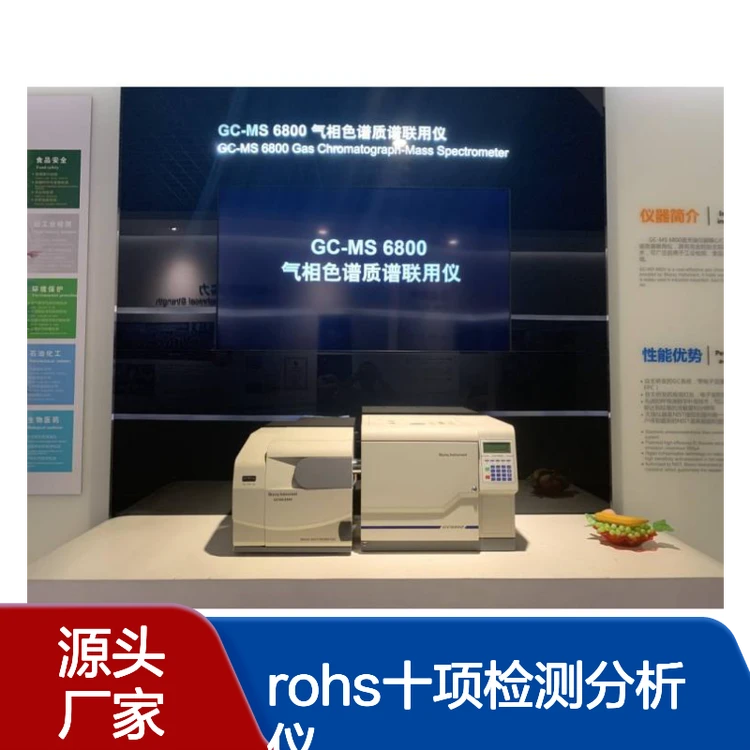 天瑞仪器 ROHS2.0环保检测仪 rohs十项检测分析仪
