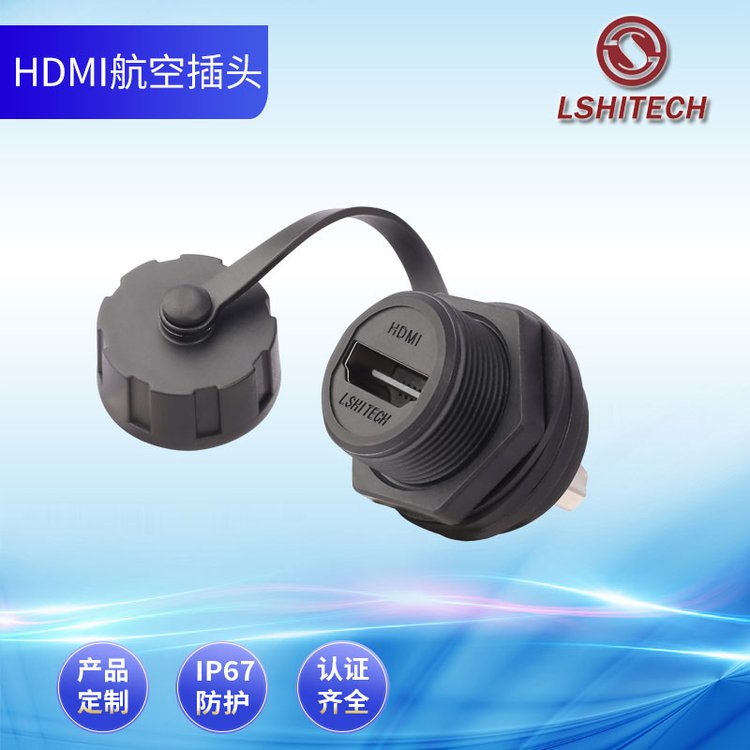 龙仕lshitech防水HDMI连接器带线插座插头IP67高清