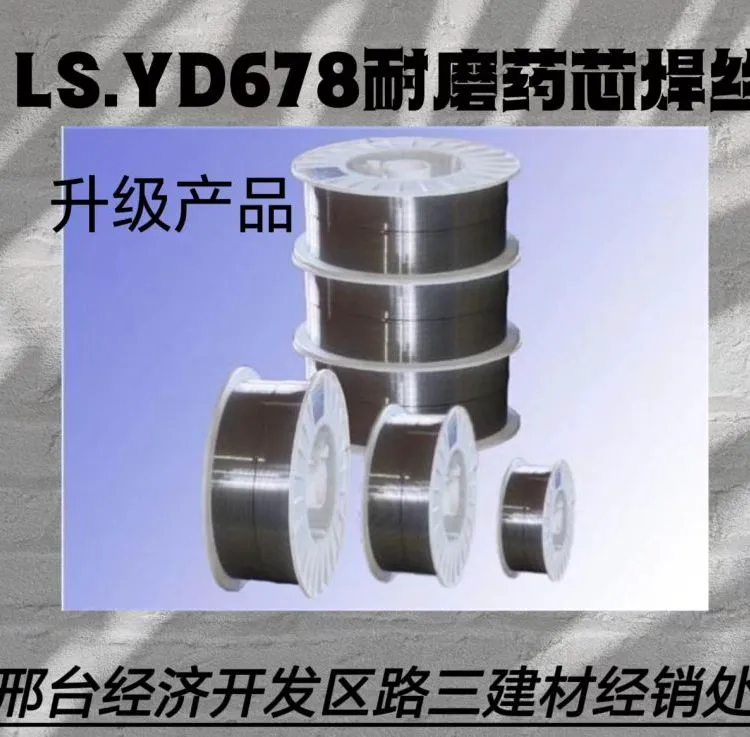 堆焊药芯焊丝YD678 矿山机械和破碎机零部件修补