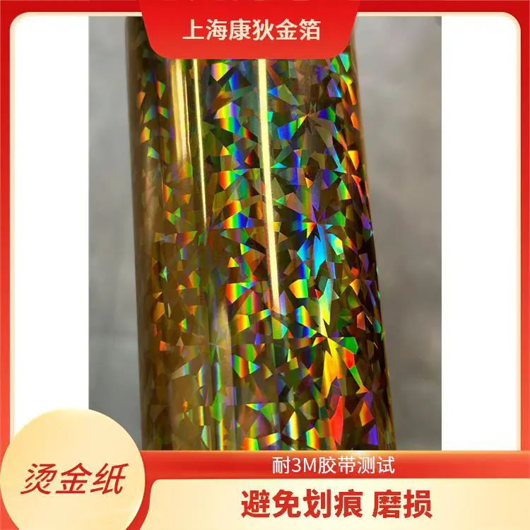 康狄金箔 吸尘器烫金纸 对环境友好 适合创意手工 防水防潮性能好