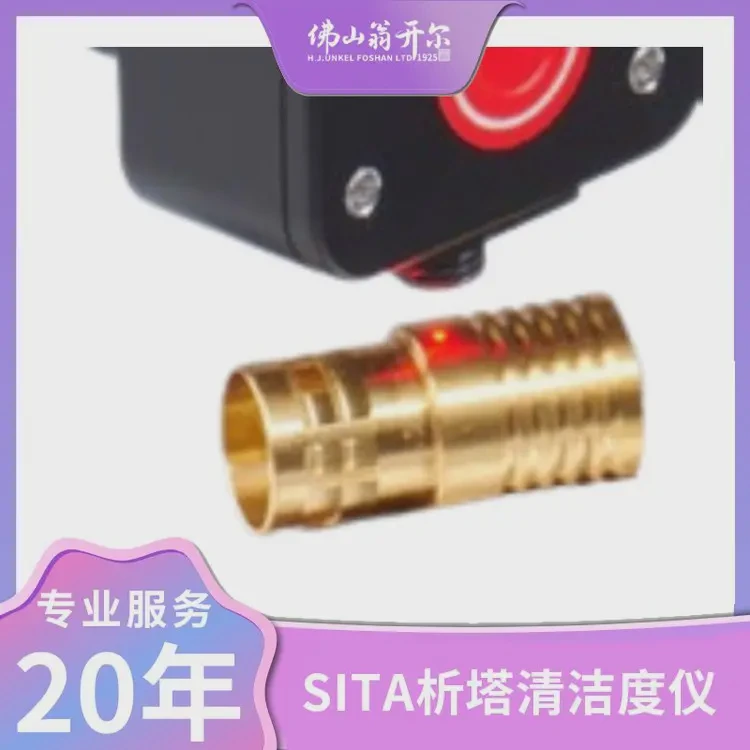 SITACleanospector清洁度检测装置 新能源汽车电池焊点油污检测