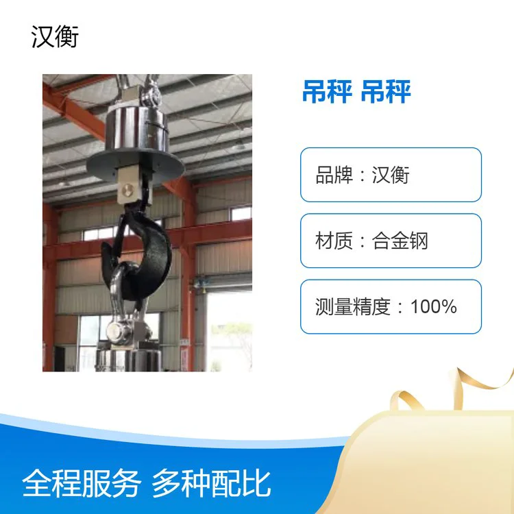 汉衡无线吊秤OCS LED显示220V 合金钢材质 广泛应用
