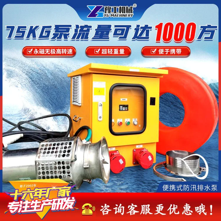 便携式永磁防洪泵大流量高扬程排水排涝不锈钢防汛抢险轻型潜水泵