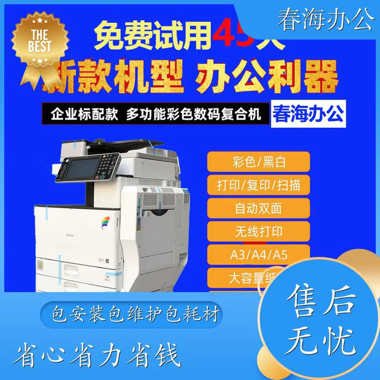 春海 沙 田 复印机打印机租赁 物美价优长租短租均可 可试用45天
