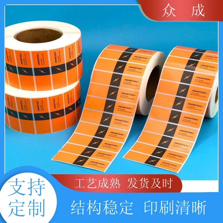众成 卷筒不干胶标签 画面清晰不易掉色 适用于酒水电器