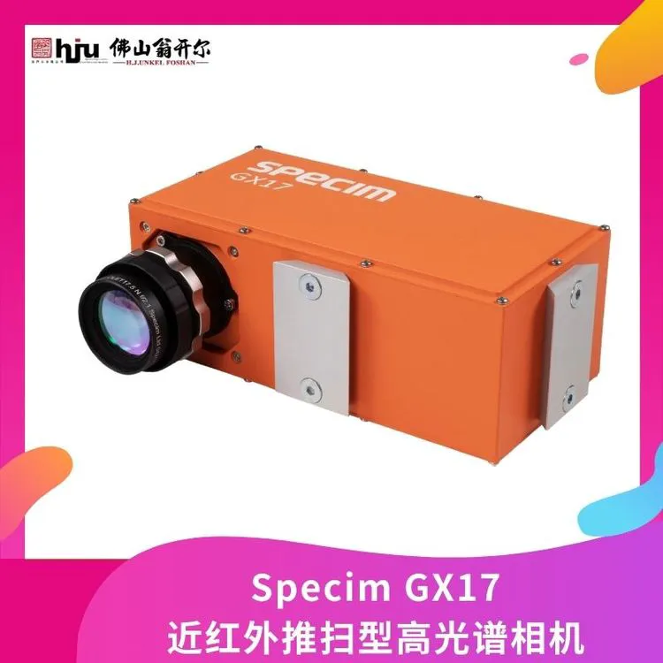 近红外高光谱成像系统芬兰Specim GX17用于垃圾分选 高光谱分析仪