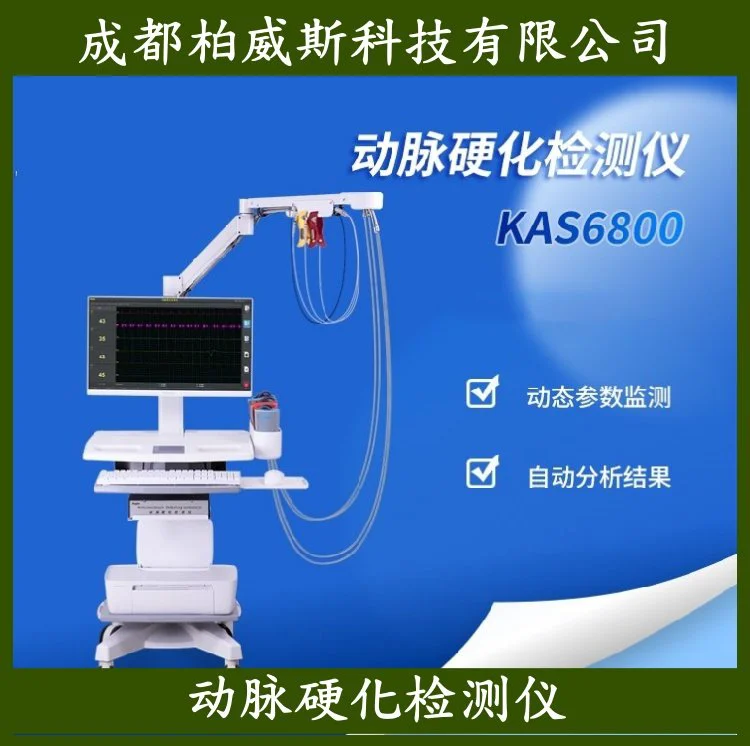 科进动脉硬化检测仪外周动脉疾病和心脑血管疾病预防