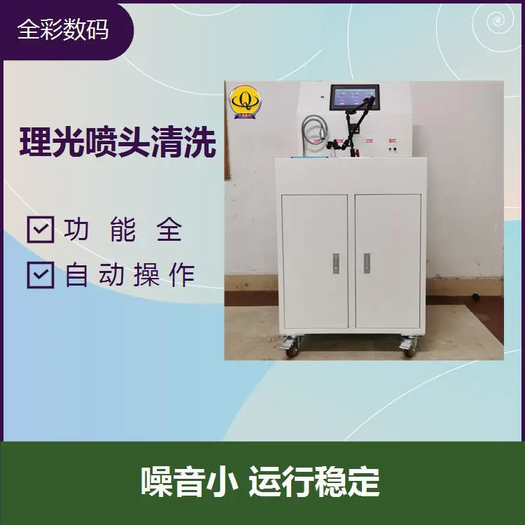 柯尼卡喷头清洗 清洗后物体闪亮发光 故障率低 不易损坏