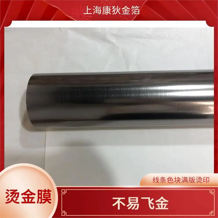 ITW烫金纸 精细烫印 适合个性化定制 适用场景广泛 康狄金箔