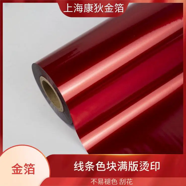 康狄金箔 上 海拉链烫金纸 专业生产厂家 售后服务好