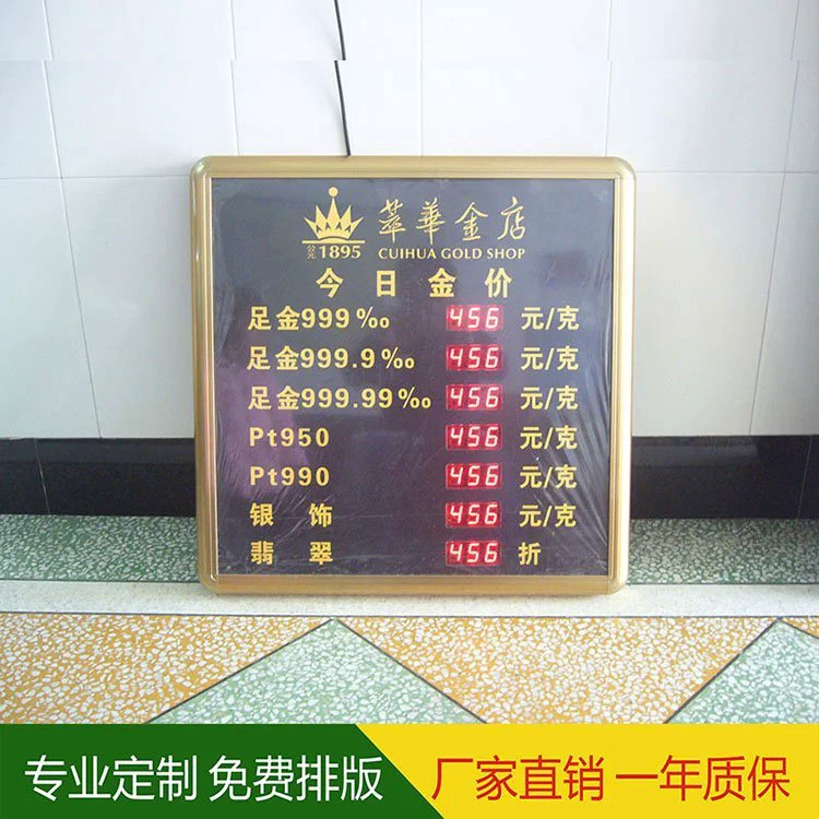 LED电子金价牌显示屏 珠宝店金行价目屏 千足金黄金价显示表