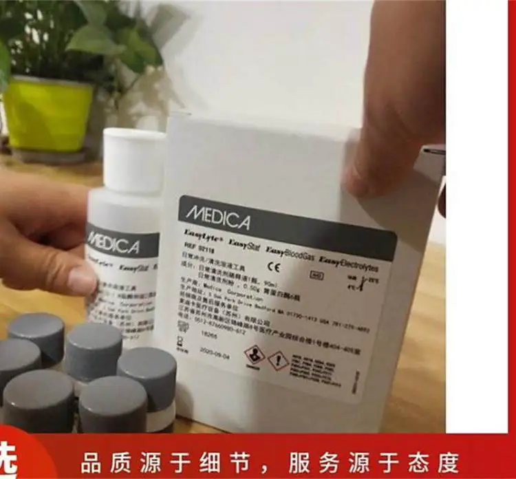 钠/钾/氯检测试剂包 电解质分析仪管路清洗液 电极试剂包
