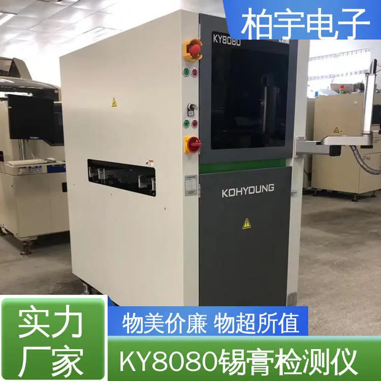 KOHYOUNG 在线锡膏测厚仪SPI 保障生产质量 抗振能力强