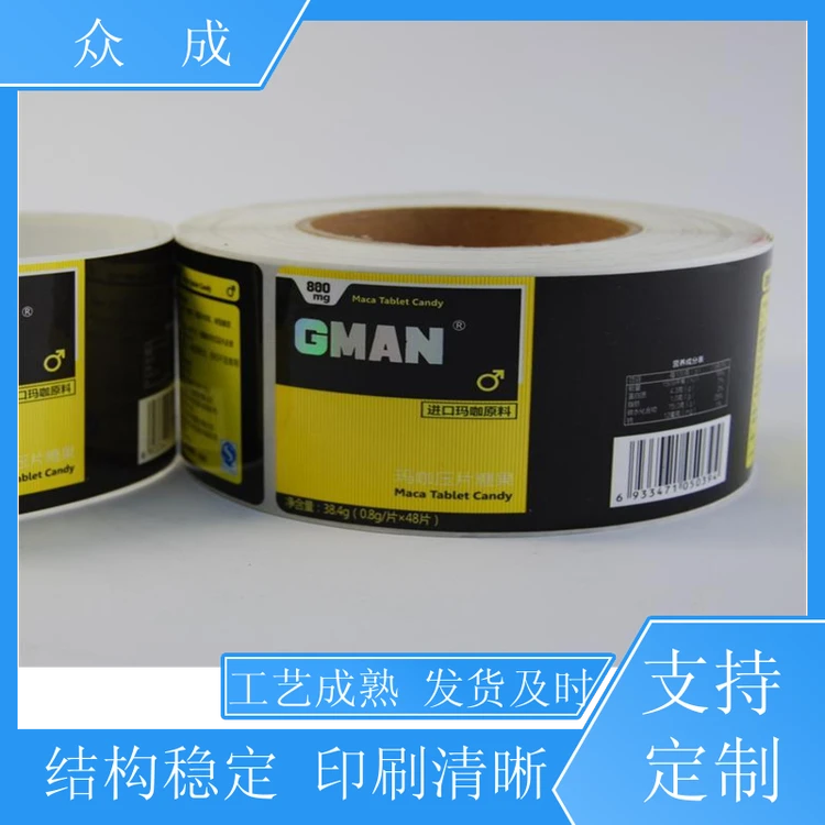 销售 食品不干胶标签定制 印刷清晰美观大方 适用于酒水电器