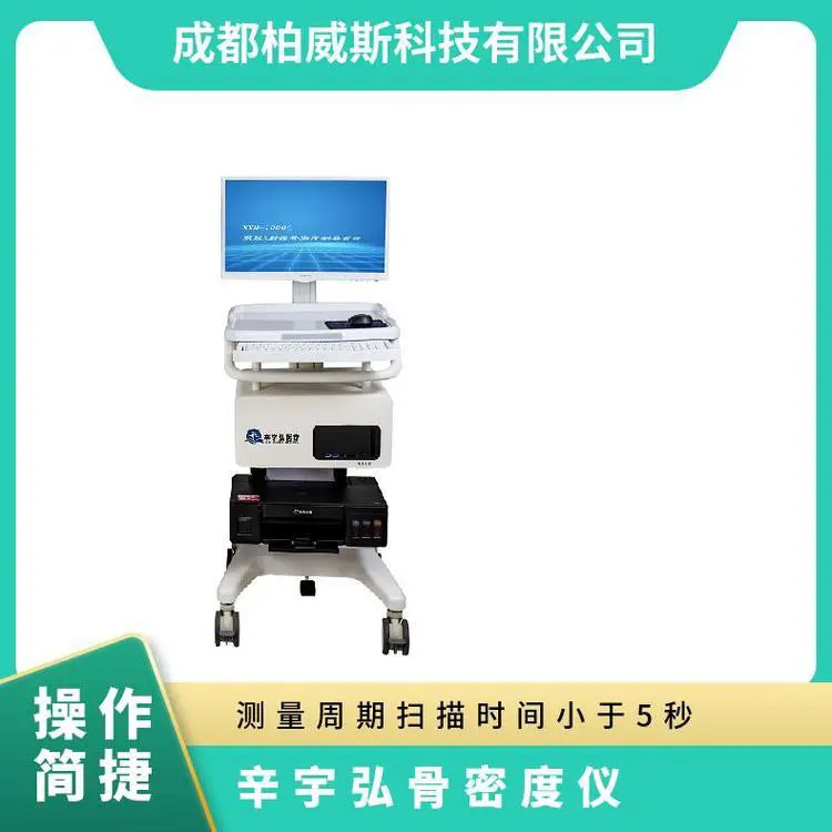 国产 双能 X 射线骨密度仪 测量左/右手臂前端尺桡骨