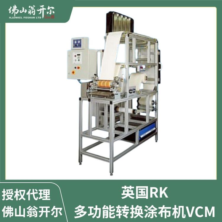 英国rk公司VCM三辊逆转涂布印刷机 皮革涂布打样机 太阳能反射膜印刷涂布