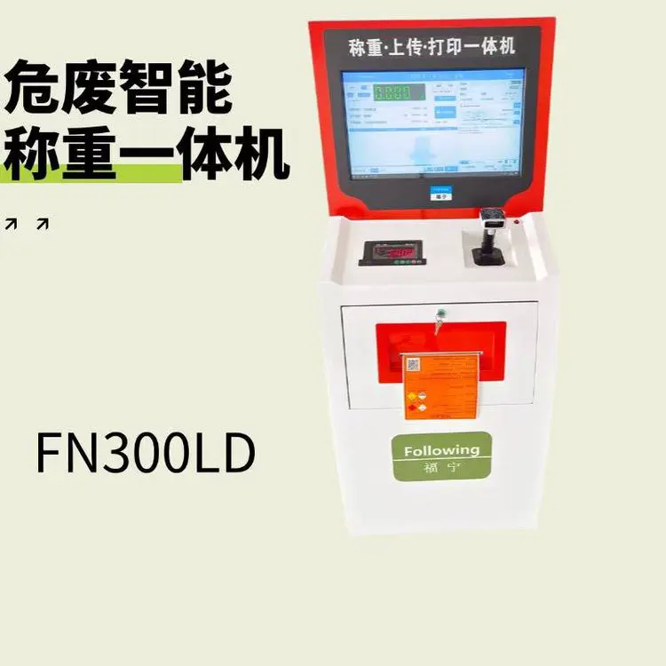 危废智能终端配合热敏纸使用 一年包换 全国联保 官方标配