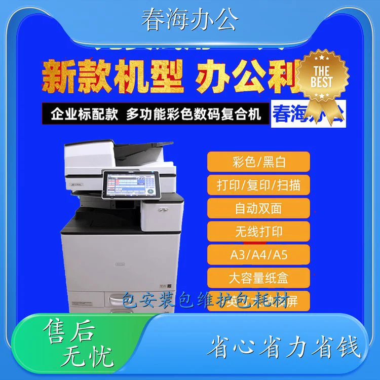 春海 坪 山 打印机租赁公司 自动双面 网络打印 即刻租