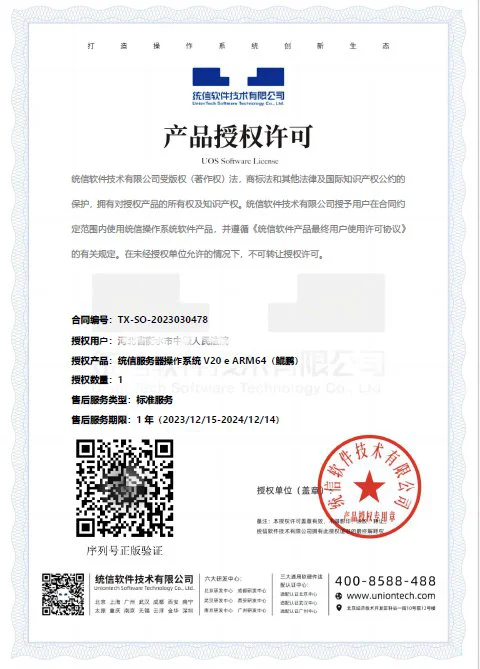 统信服务器操作系统V20高级版 简化系统部署 网络安全防护