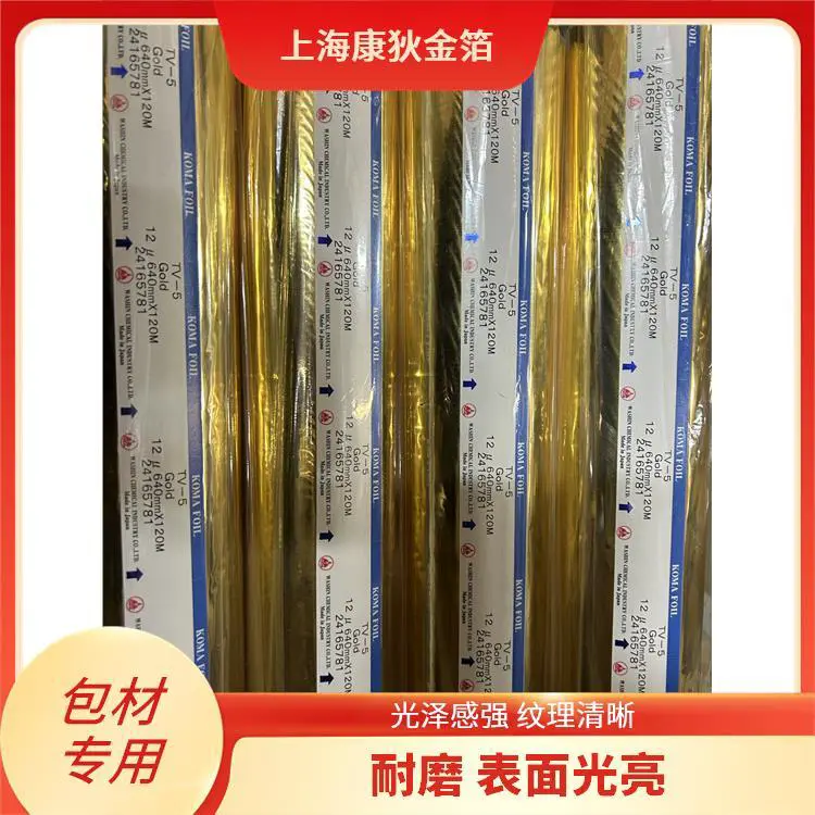 镭射烫金纸 避免划痕 磨损 牢固度好 线条色块满版烫印