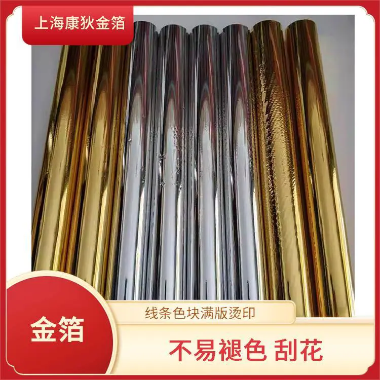 康狄金箔 塑料烫金纸 耐磨损不易褪色 提升品牌形象