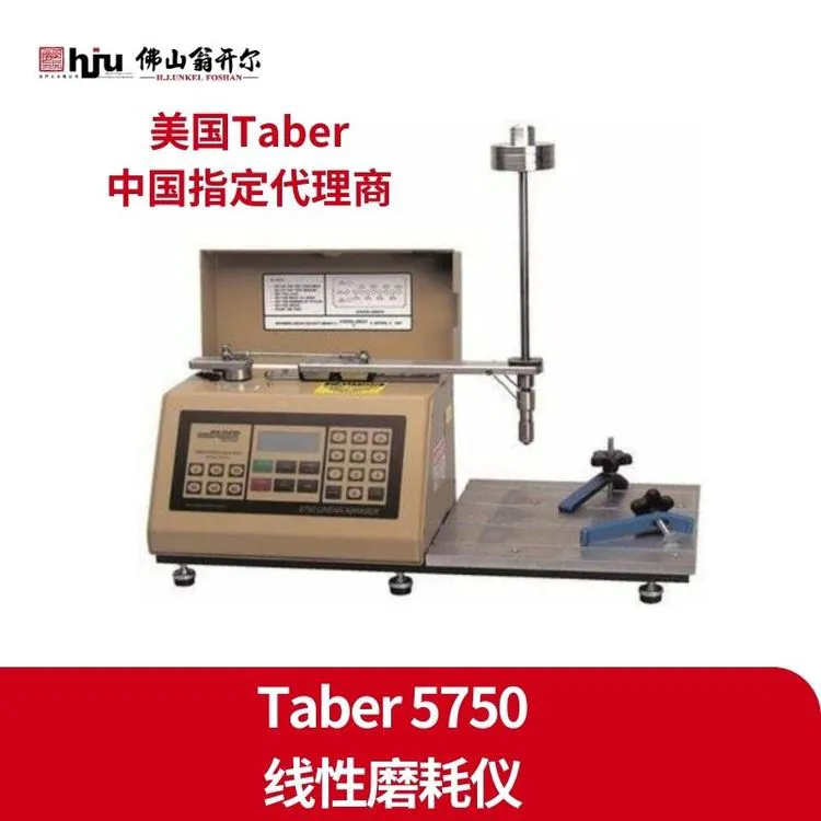 美国taber5750磨耗试验机 ISO 105-X12纺织品色牢度试验机 授权代理