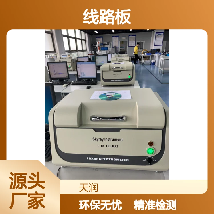 二手rohs环保检测仪 线路板pcb板 重金属测试 铅汞铬镉溴氯含量检测