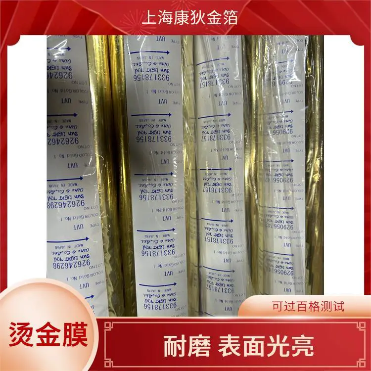 康狄金箔 拉链烫金纸 光泽感强 纹理清晰 适用场景广泛 适合礼品装饰