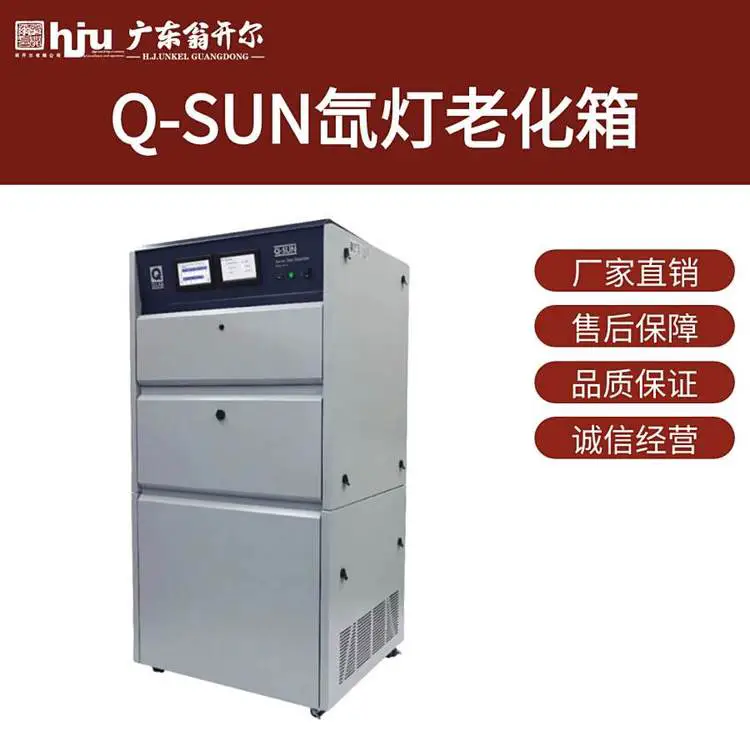 Q-SUN XE-3铝型材氙灯耐气候试验机 人工加速氙 灯老化试验箱