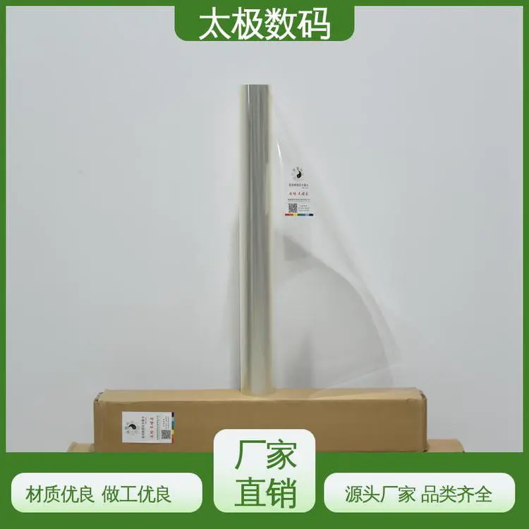 太极数码 制版菲林胶片 速干防水透明 透光性好 耐高低温