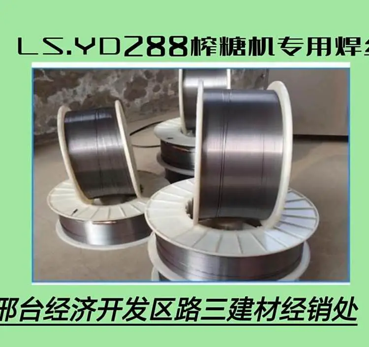 三建 榨糖机轧辊 专用耐磨药芯焊丝 YD288 采煤滚筒修补堆焊