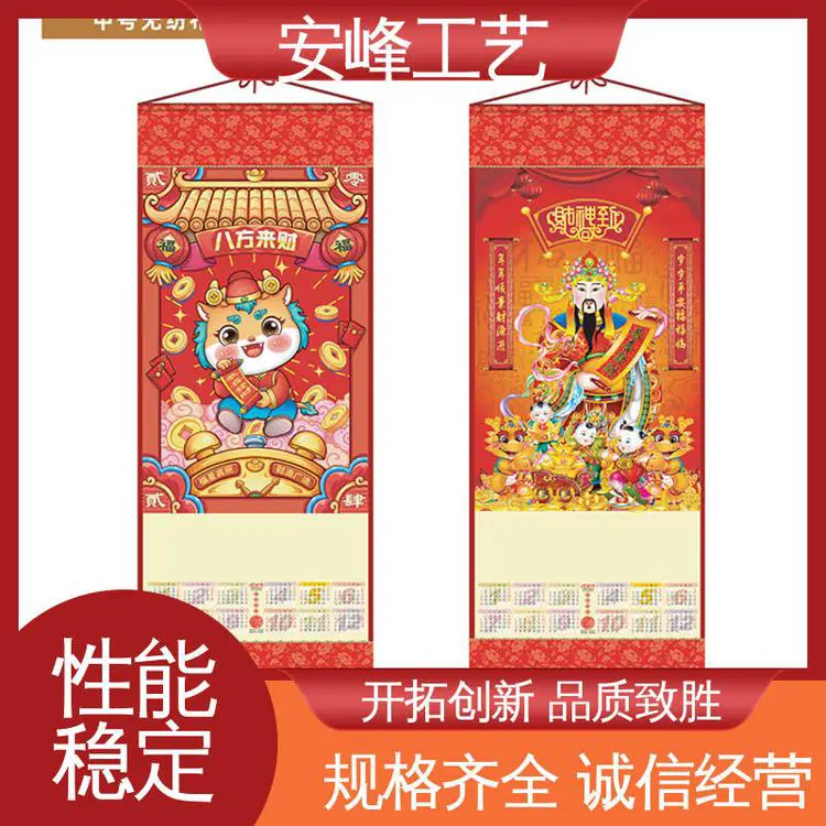 源头厂家 大号特规无纺布挂历 2024新年龙年挂轴 福字礼盒套装