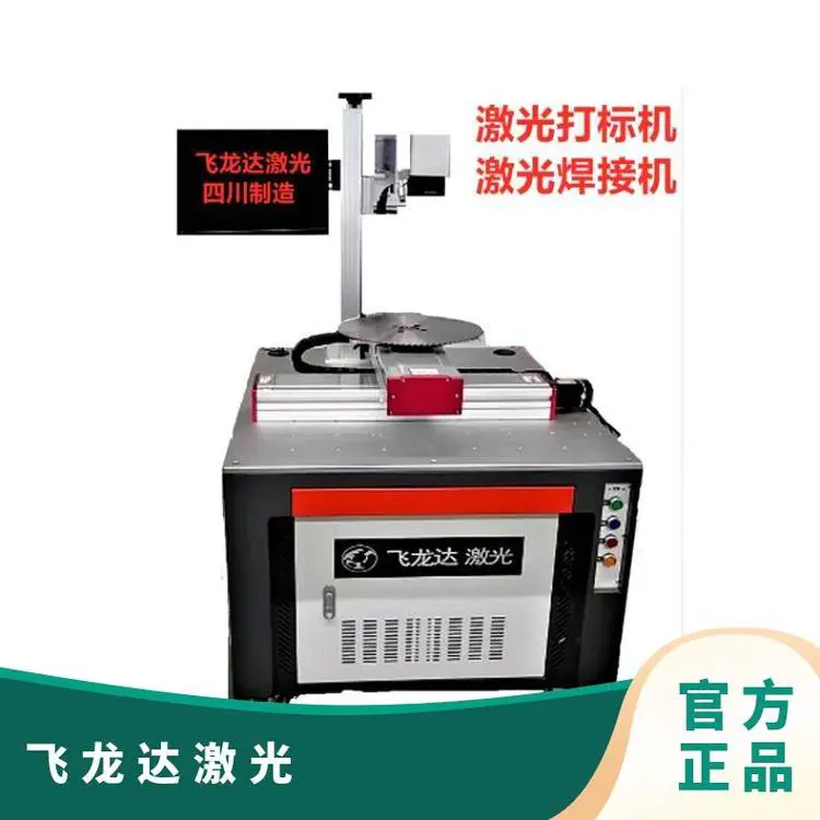 焊接机 飞龙达激光打标 手持式连续 3—5字/秒 60kg