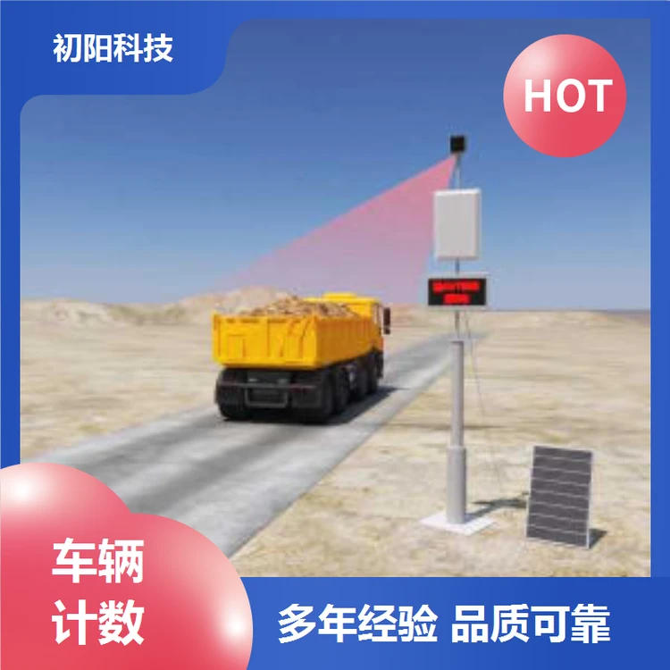 初阳 煤矿车辆计数系统 提高通行效率 手机电脑均可查看