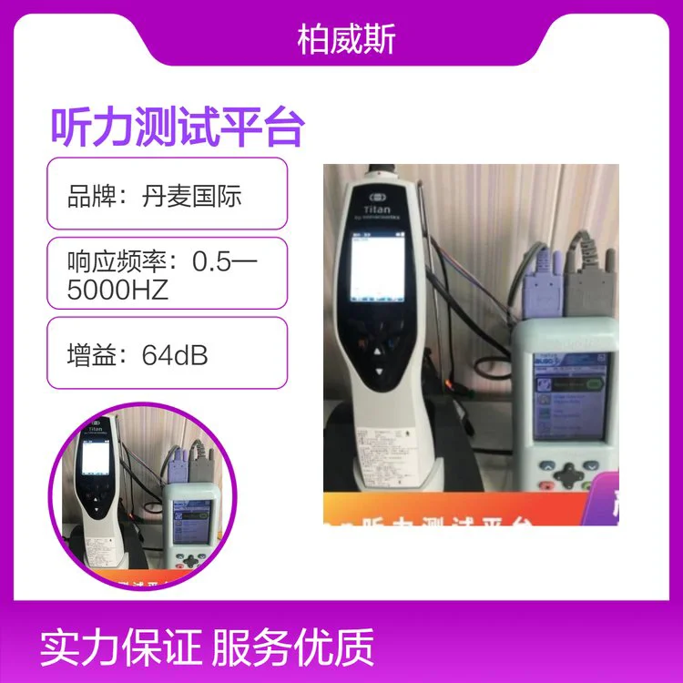 丹麦国际听力测试平台Titan宽频声导抗中耳测试模块