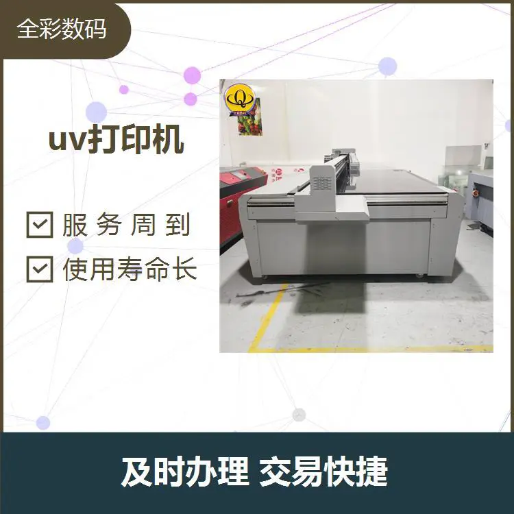 2513uv打印机 及时办理 流程便捷 绿色环保 四色颜料墨水