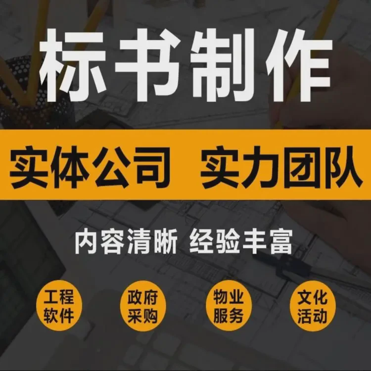 宝鸡标书代写耗材采购电力工程投标文件 小金标提高工作效率专