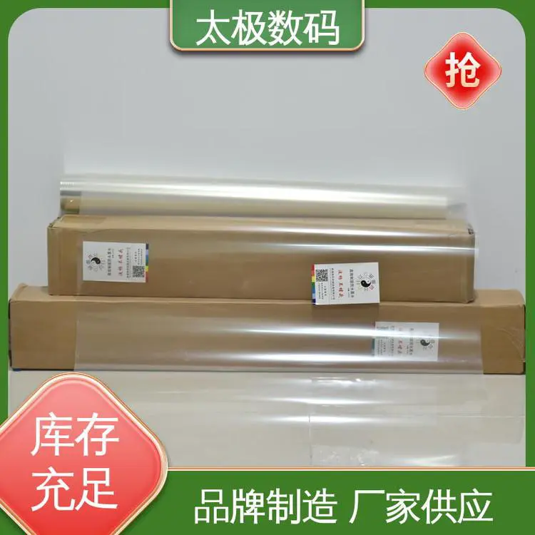 菲林制版胶片 全透明防水 耐高低温 不易起皮 太极数码