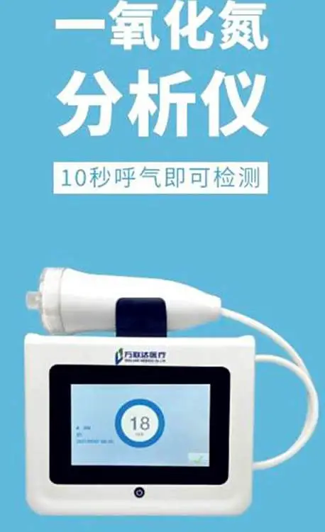 成人哮喘诊断仪 万联达FeNO 人体呼出一氧化氮分析仪